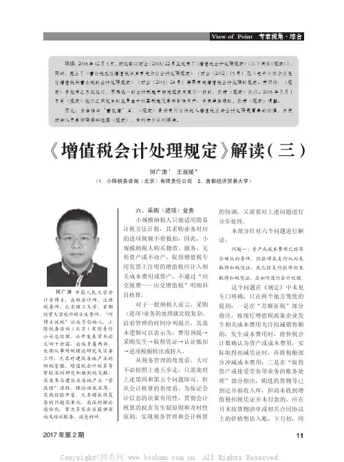 《增值税会计处理规定》解读（三）
