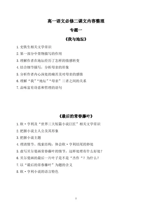 必修二课文内容整理(自制提纲)