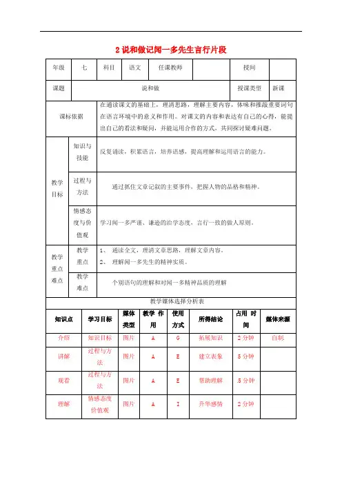七年级语文下册第一单元说和做__记闻一多先生言行片段教案新人教版