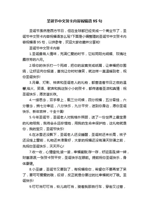 圣诞节中文贺卡内容祝福语95句