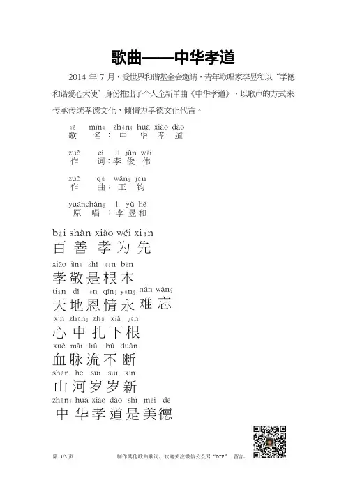 中华孝道歌词--带拼音_201902111438161