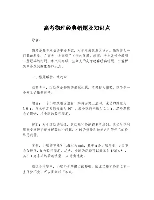 高考物理经典错题及知识点