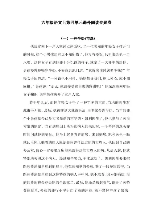六年级语文上第四单元课外阅读专题卷  含答案 人教统编版