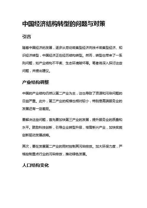 14239 中国经济结构转型的问题与对策