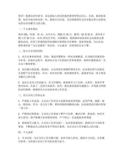 进入公安局入职申请书