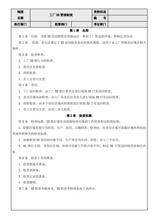 工厂5S管理制度,现场5S实施检查、评分标准、考核奖惩