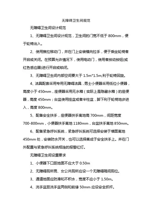 无障碍卫生间规范