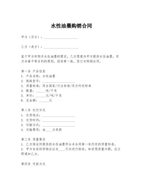 水性油墨购销合同