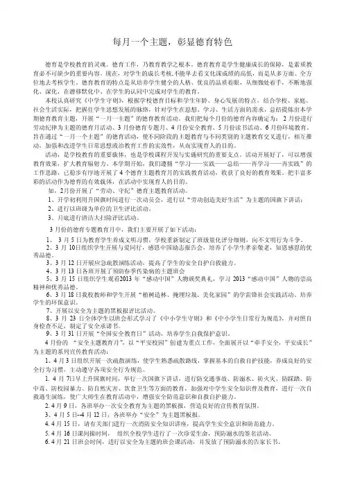 一月一主题德育活动