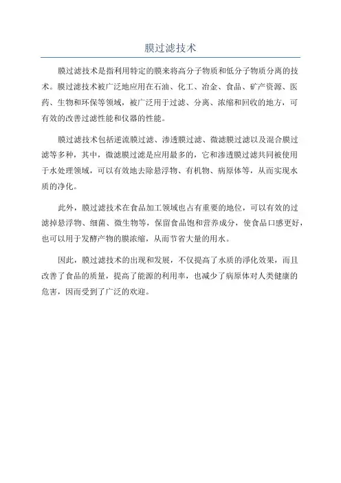 膜过滤技术