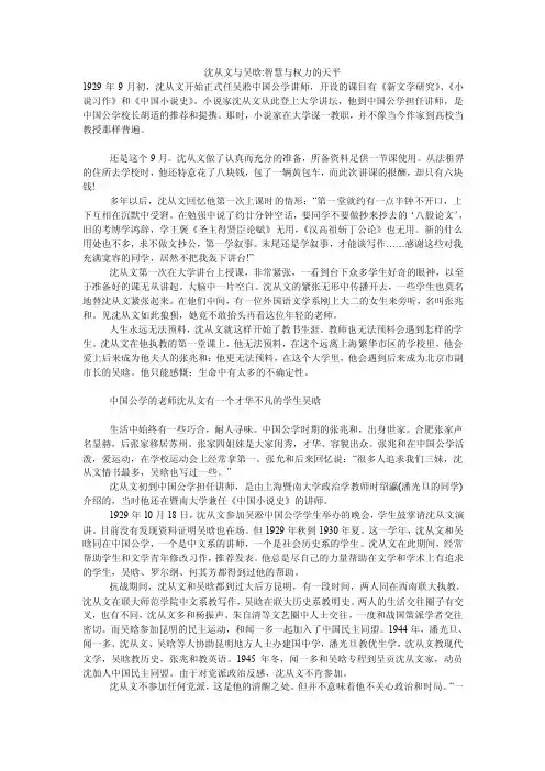 沈从文与吴晗-智慧与权力的天平