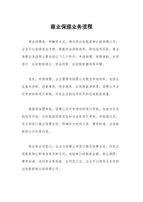 商业保理业务流程