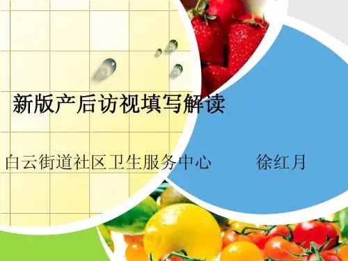 新《孕产妇保健册〉解读