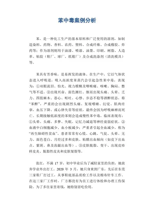 职业病案例： 苯中毒案例分析