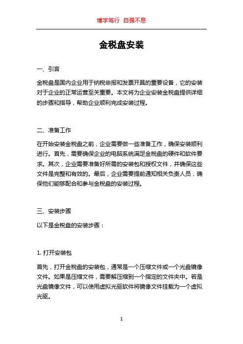 金税盘安装