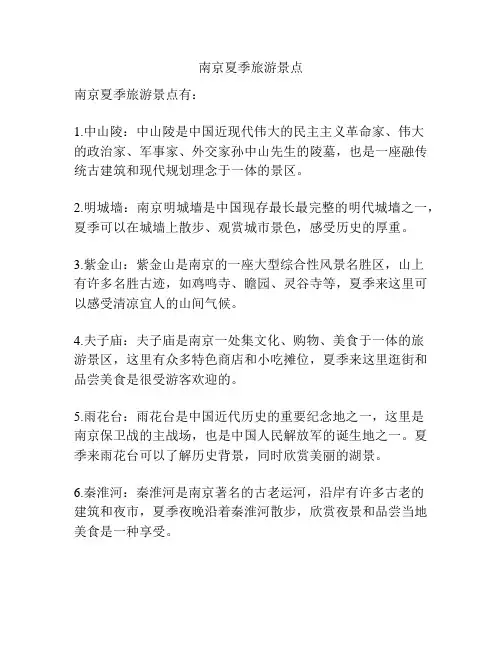 南京夏季旅游景点