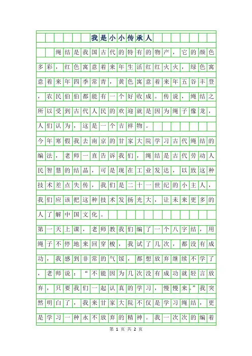 年我是小小传承人作文400字