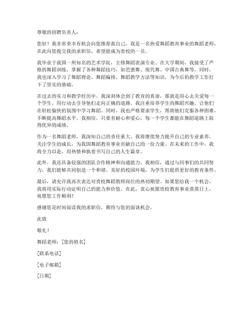 当舞蹈老师求职信怎么写