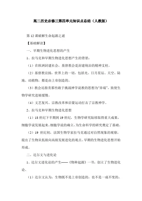 高二历史必修三第四单元知识点总结(人教版).doc