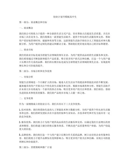 创业计划书模板高中生