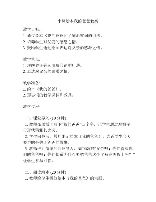 小班绘本我的爸爸教案