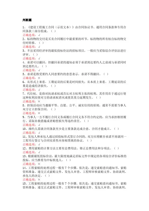 国家开放大学《建筑工程项目招投标与合同管理