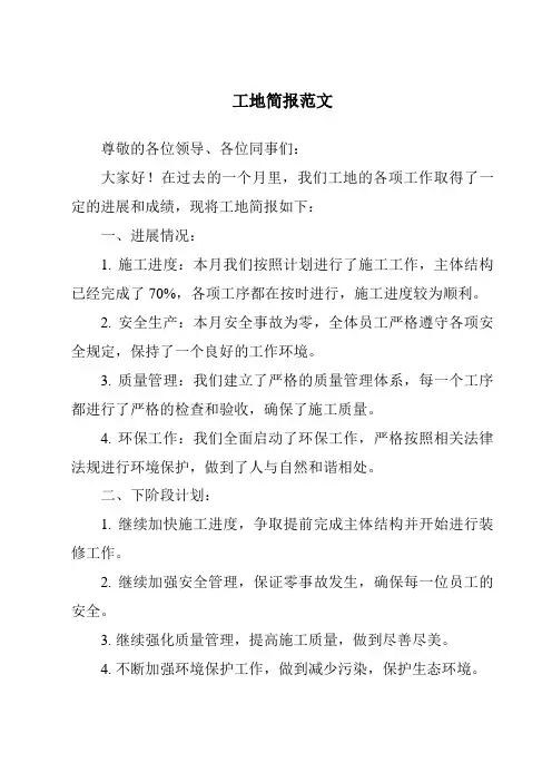 工地简报范文