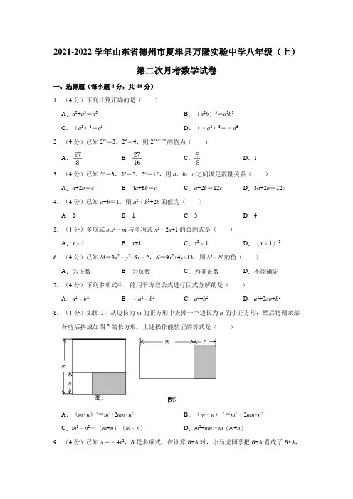 山东省德州市夏津县万隆实验中学2021-2022学年八年级上学期第二次月考数学试卷(含答案)