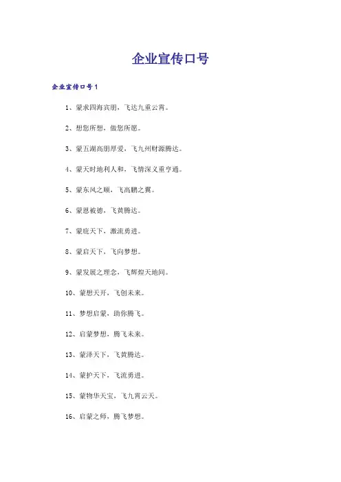 企业宣传口号
