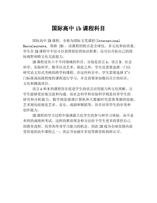 国际高中ib课程科目