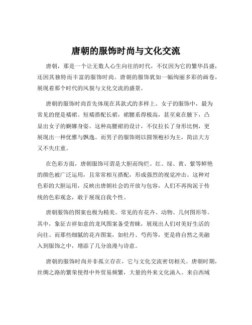 唐朝的服饰时尚与文化交流