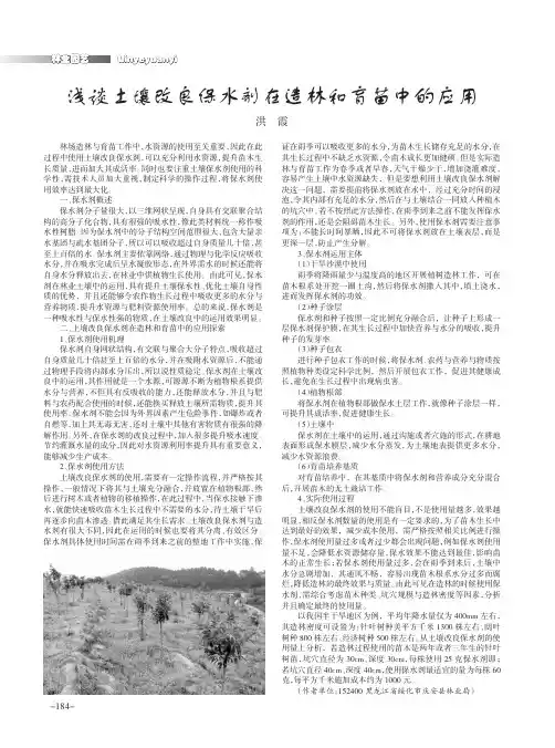 浅谈土壤改良保水剂在造林和育苗中的应用