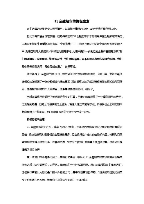 91金融超市的携程生意