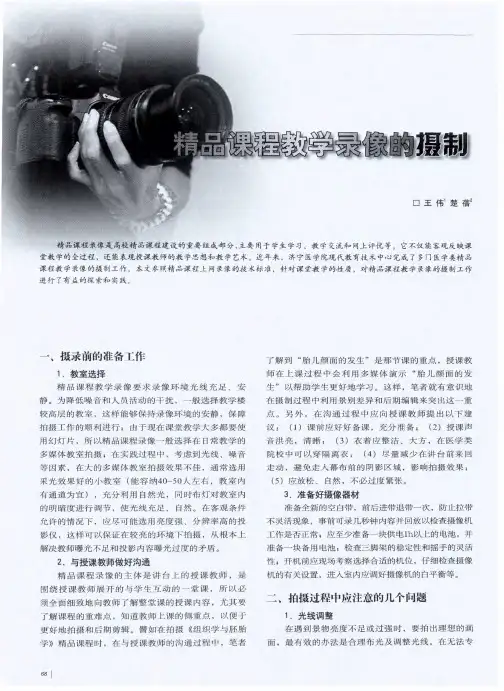 精品课程教学录像的摄制课件制作