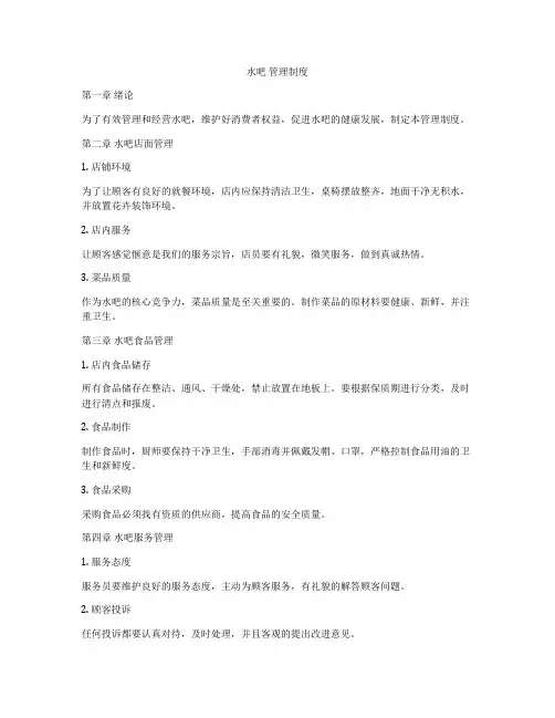 水吧 管理制度