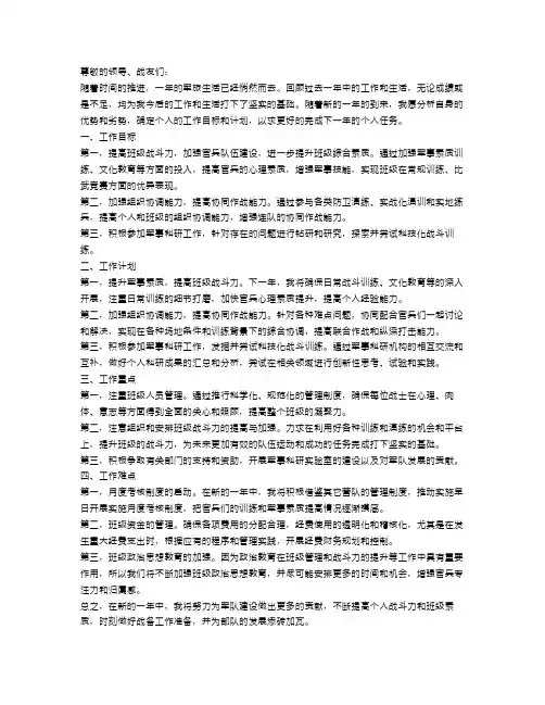 部队明年个人工作计划