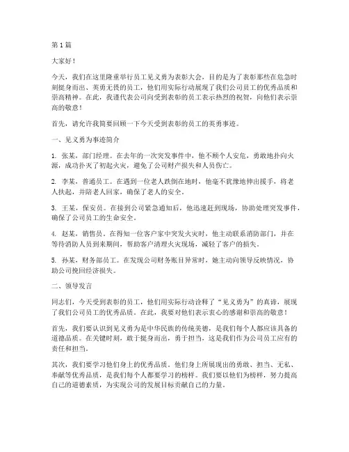 员工见义勇为领导发言稿(3篇)