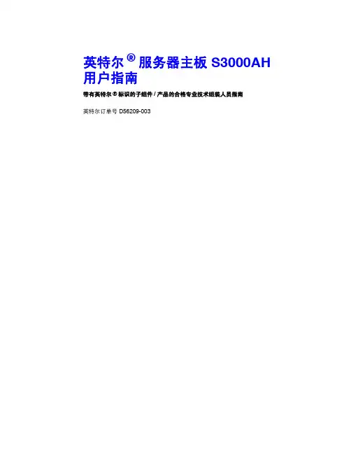 英特尔 服务器主板 S3000AH 说明书
