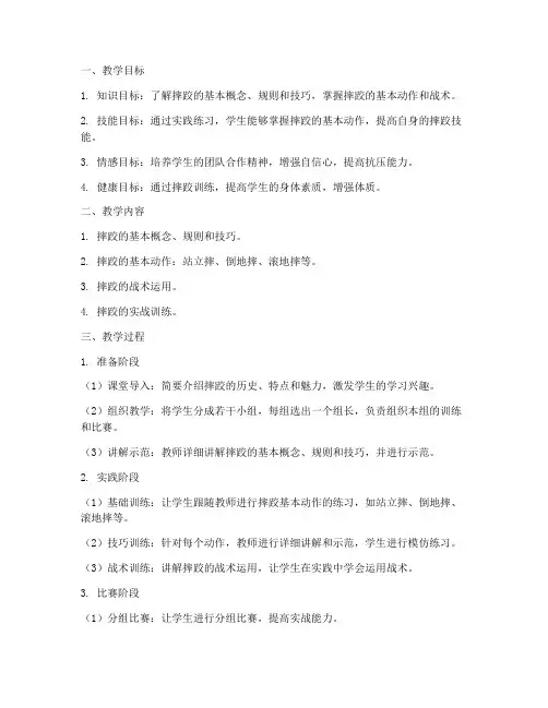 体育摔跤教学设计方案