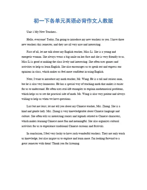 初一下各单元英语必背作文人教版
