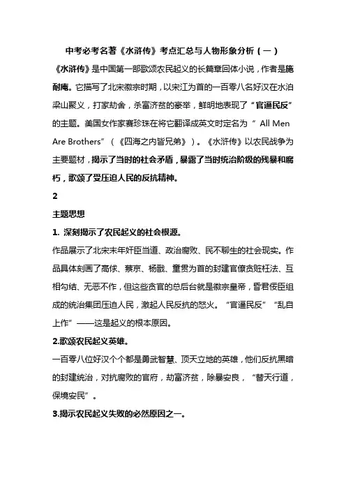 中考必考名著《水浒传》考点汇总与人物形象分析(一)