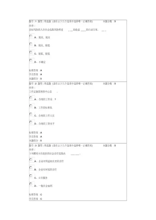 华理工网路学院管理学原理(本)作业2套