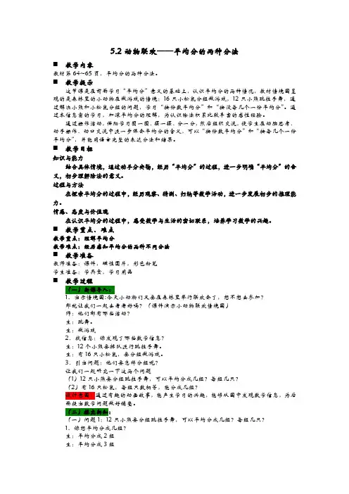 青岛版二年级数学上册 教案：5.2动物联欢——平均分的两种分法【新版】