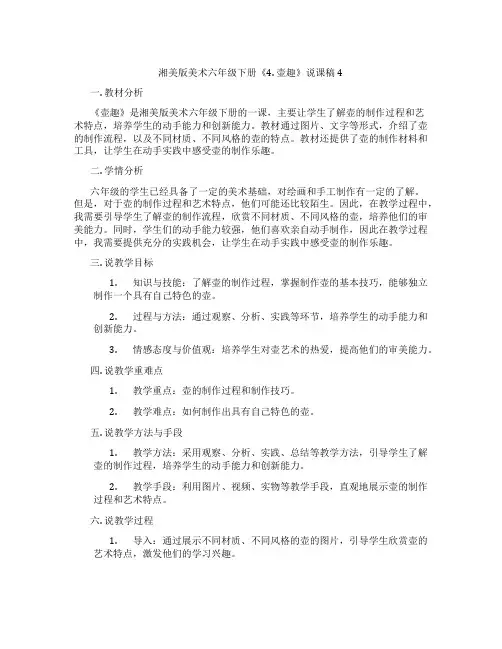 湘美版美术六年级下册《4.壶趣》说课稿4