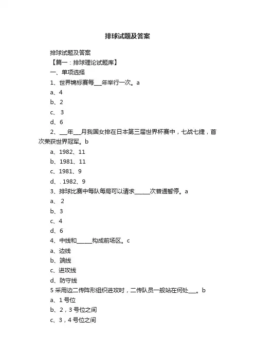 排球试题及答案