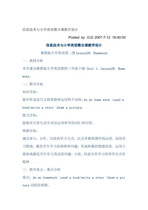 信息技术与小学英语整合课教学设计