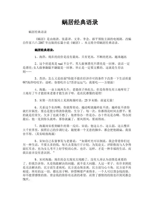 蜗居经典语录