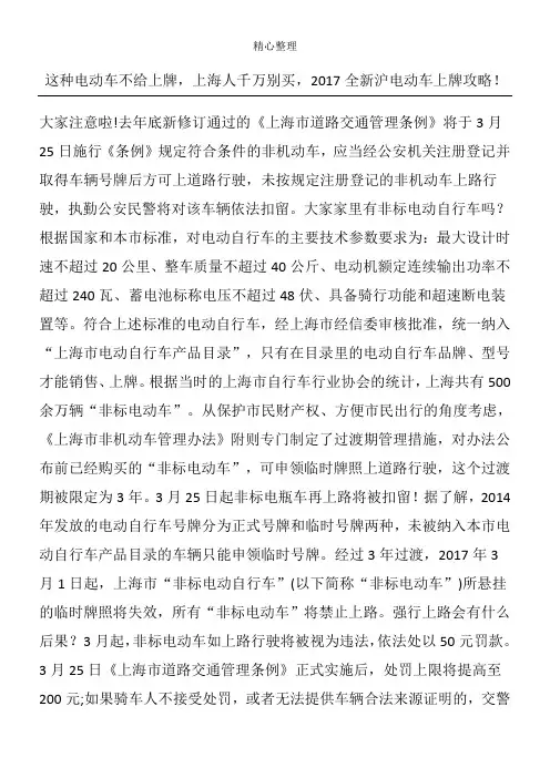 这种电动车不给上牌,上海人千万别买,2017全新沪电动车上牌攻略!