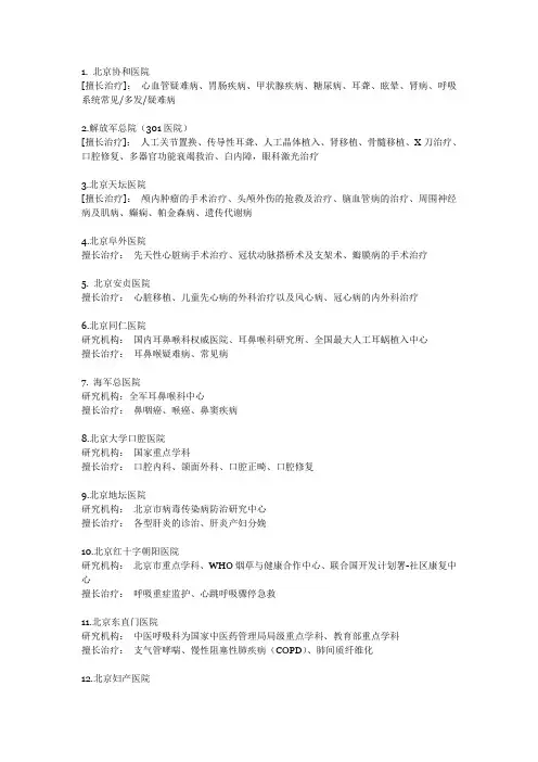 北京各医院专长