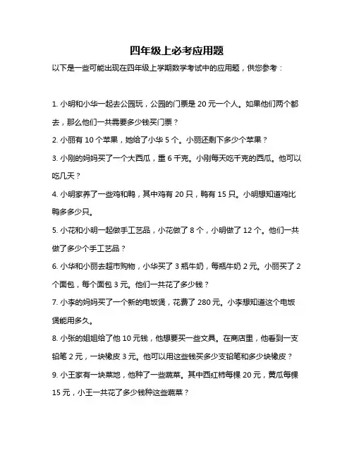 四年级上必考应用题